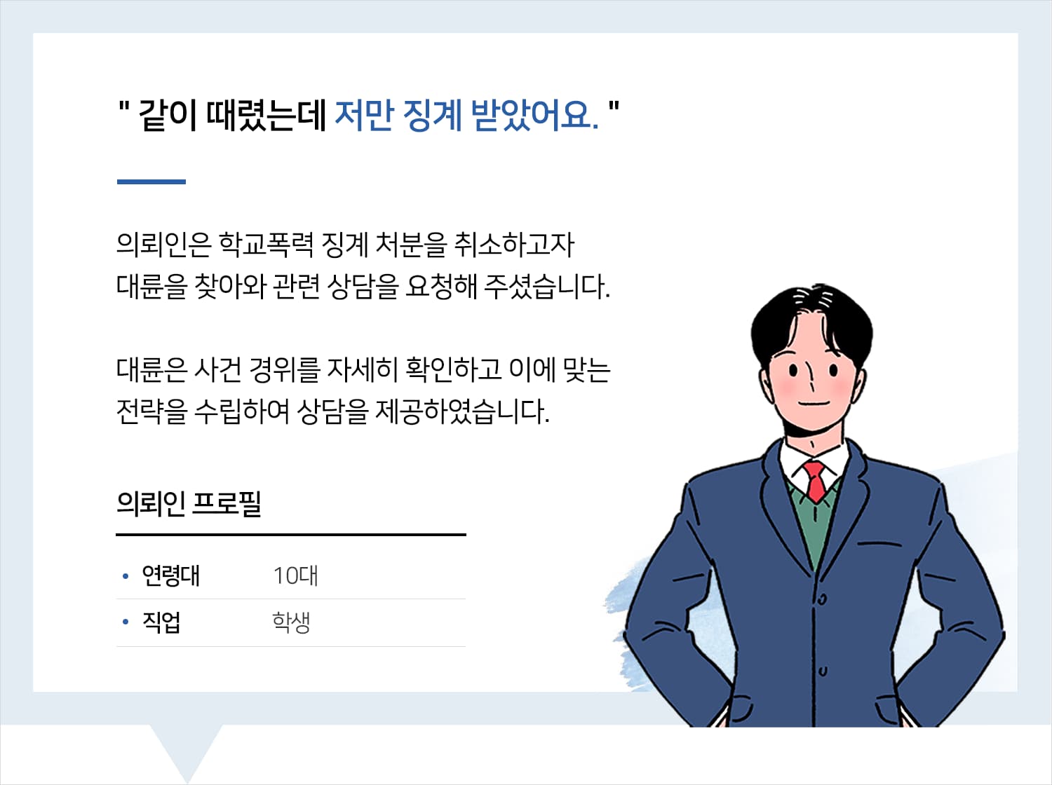 학교폭력전문변호사