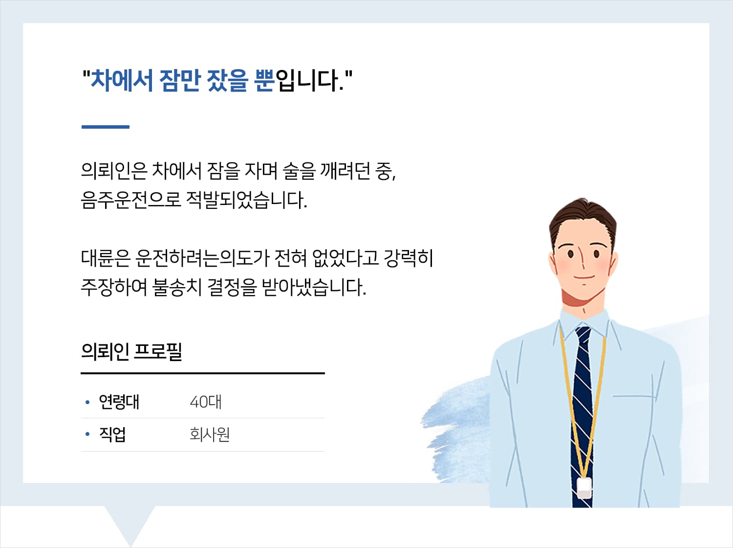 음주운전전문변호사