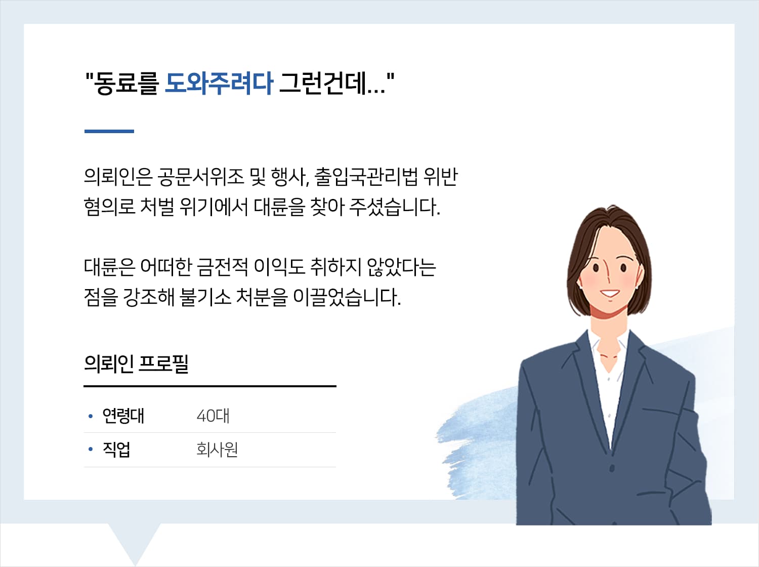 형사전문변호사