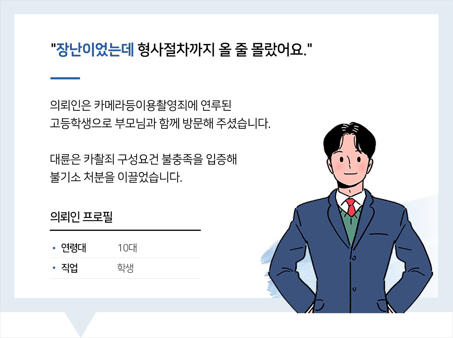 성범죄전문변호사
