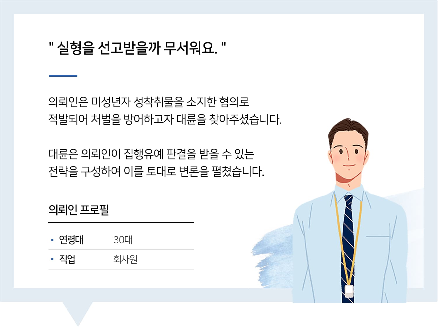 성범죄전문변호사