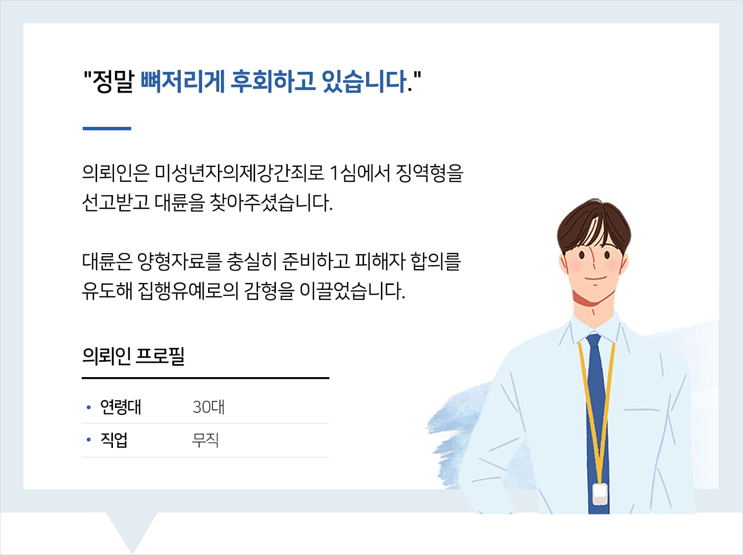 성범죄전문변호사