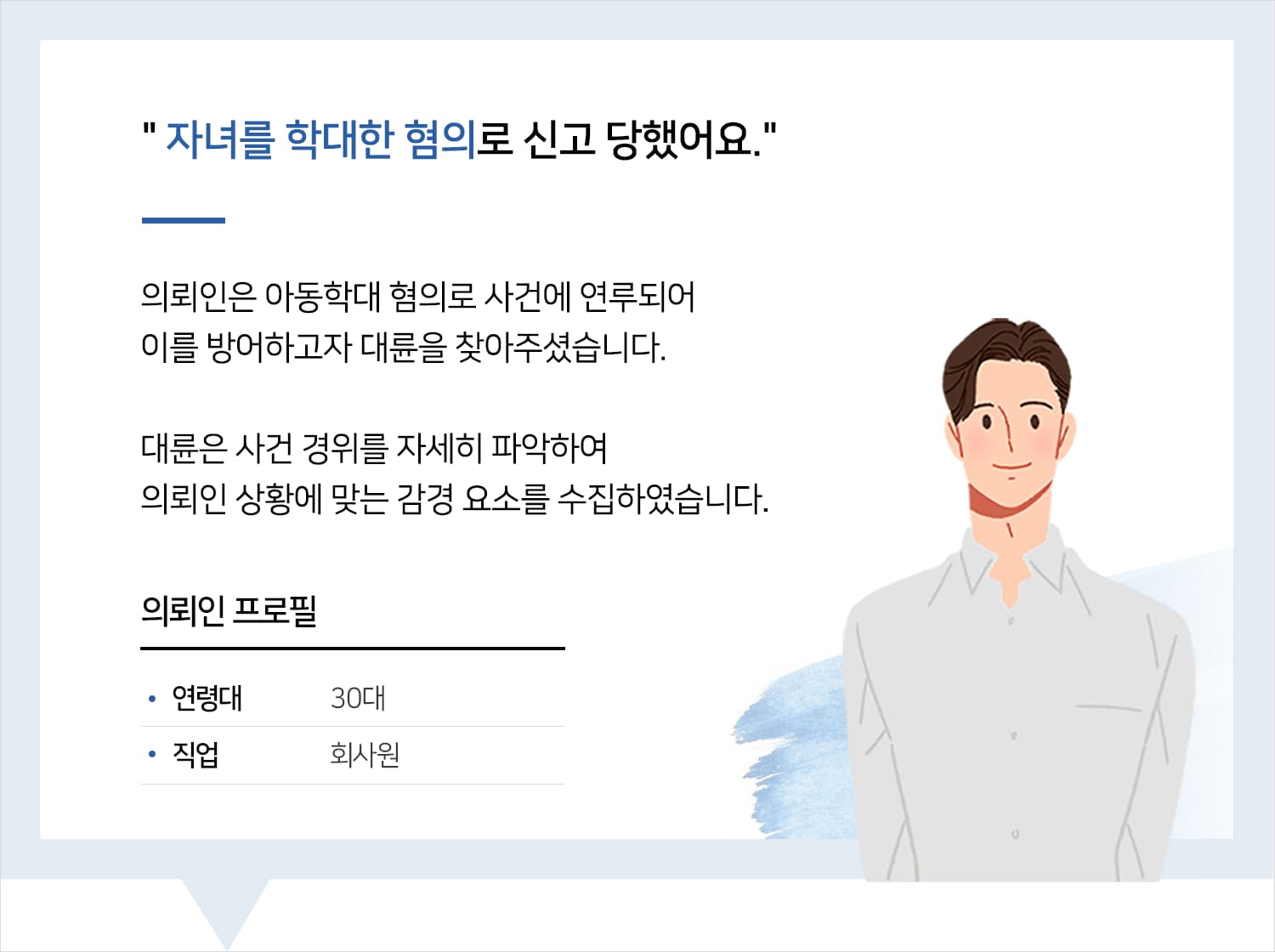 아동학대