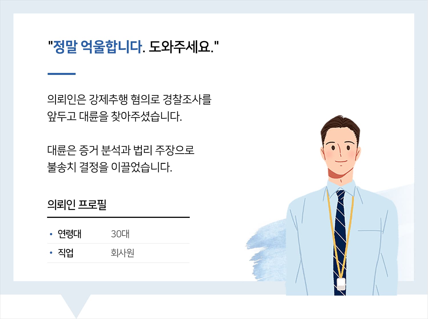 성범죄전문변호사