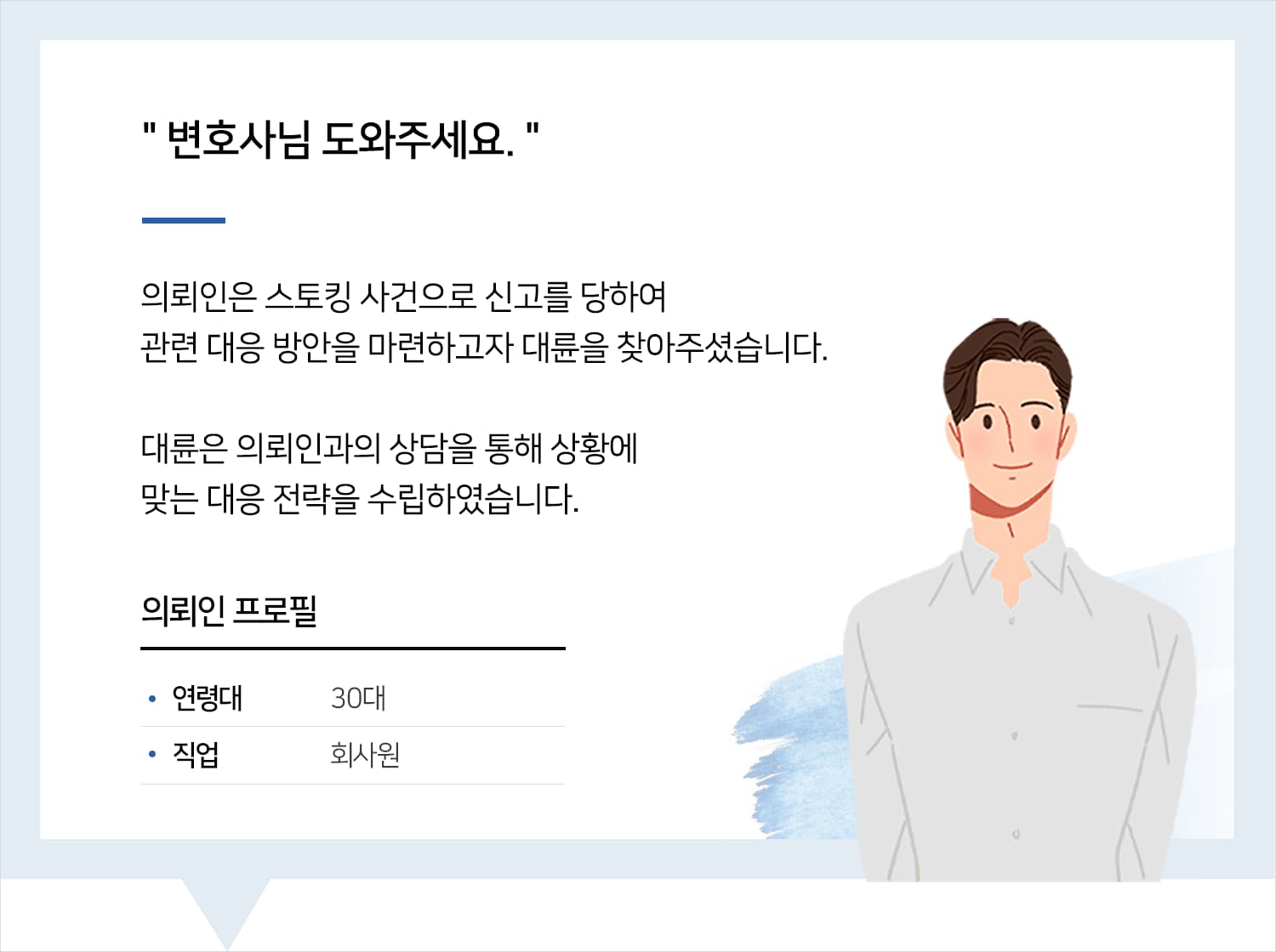 스토킹변호사