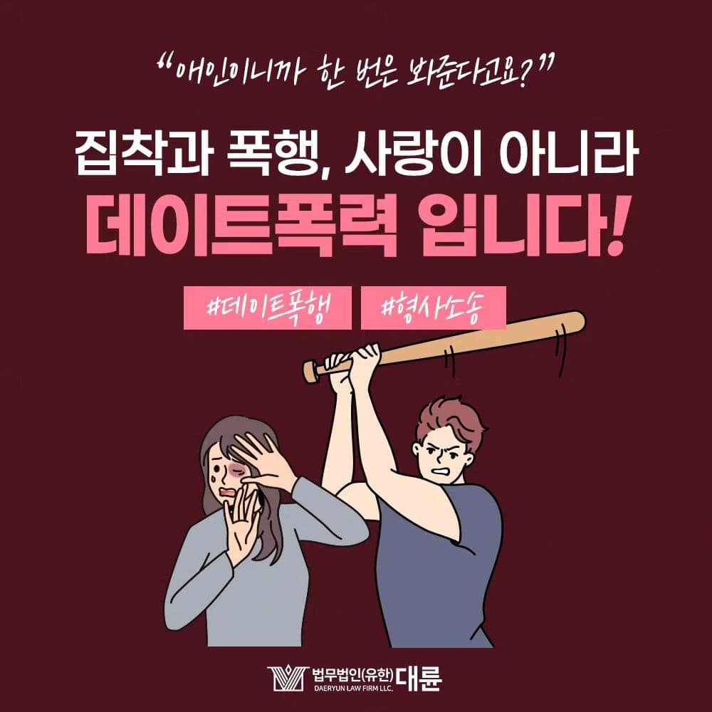 연인 사이 사랑이라는 이름의 집착과 폭행🫵💥