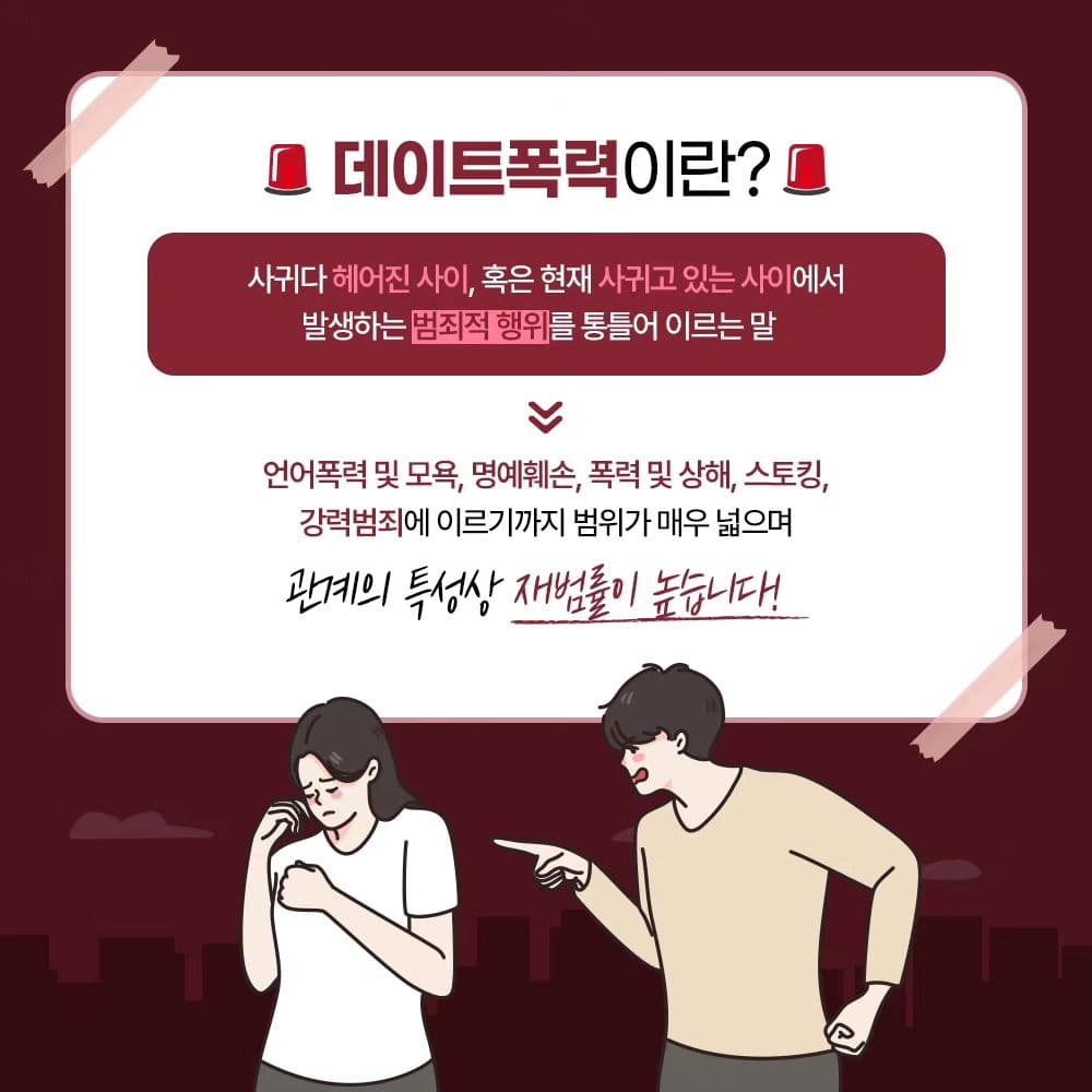 연인 사이 사랑이라는 이름의 집착과 폭행🫵💥1번째이미지