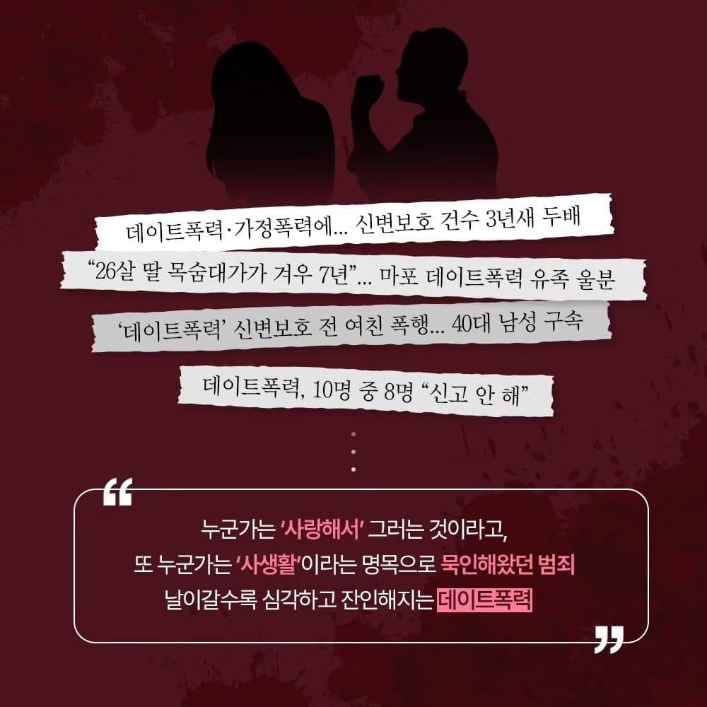 연인 사이 사랑이라는 이름의 집착과 폭행🫵💥2번째이미지