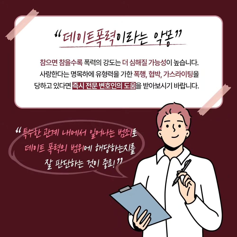 연인 사이 사랑이라는 이름의 집착과 폭행🫵💥5번째이미지