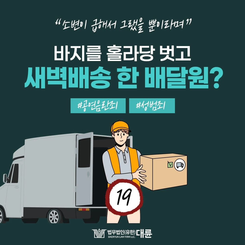 바지를 홀라당 벗고 새벽배송을 한 배달원 🚚
