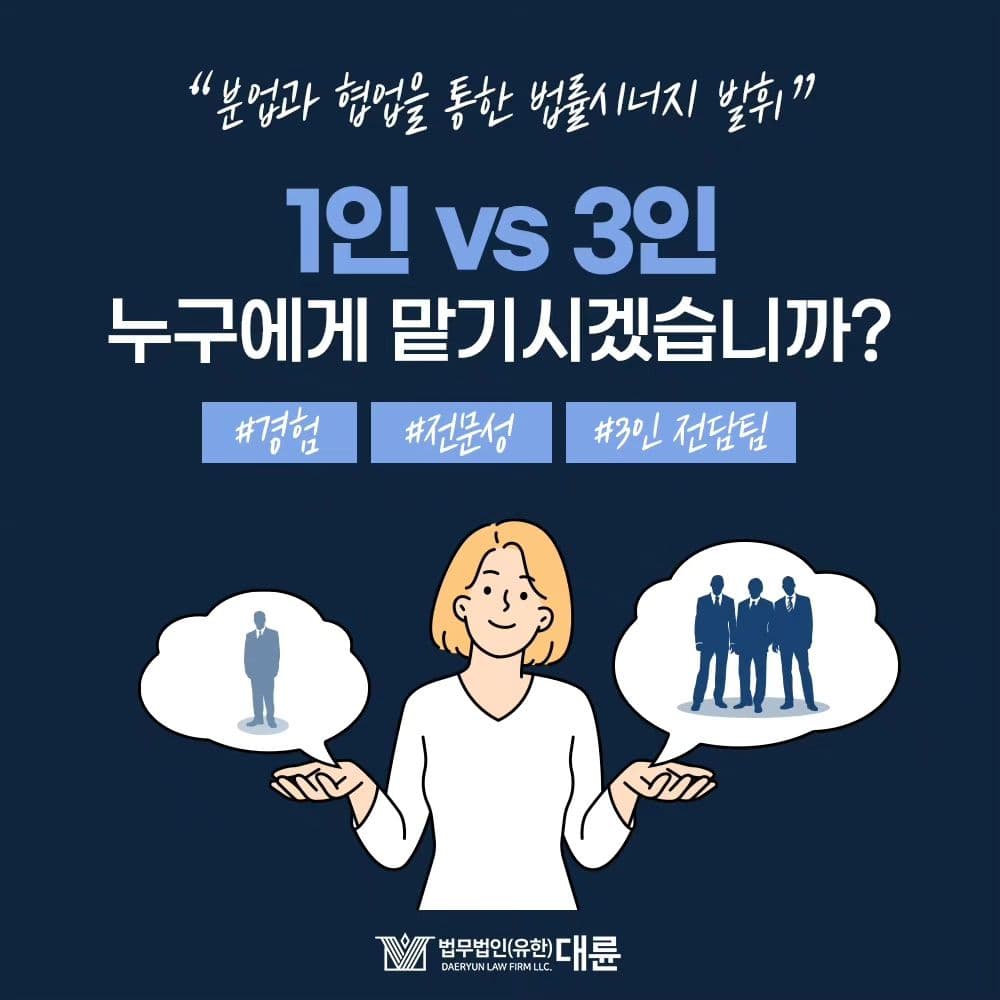 내 사건을 3인 이상의 전문가가 맡아준다고 ⁉️