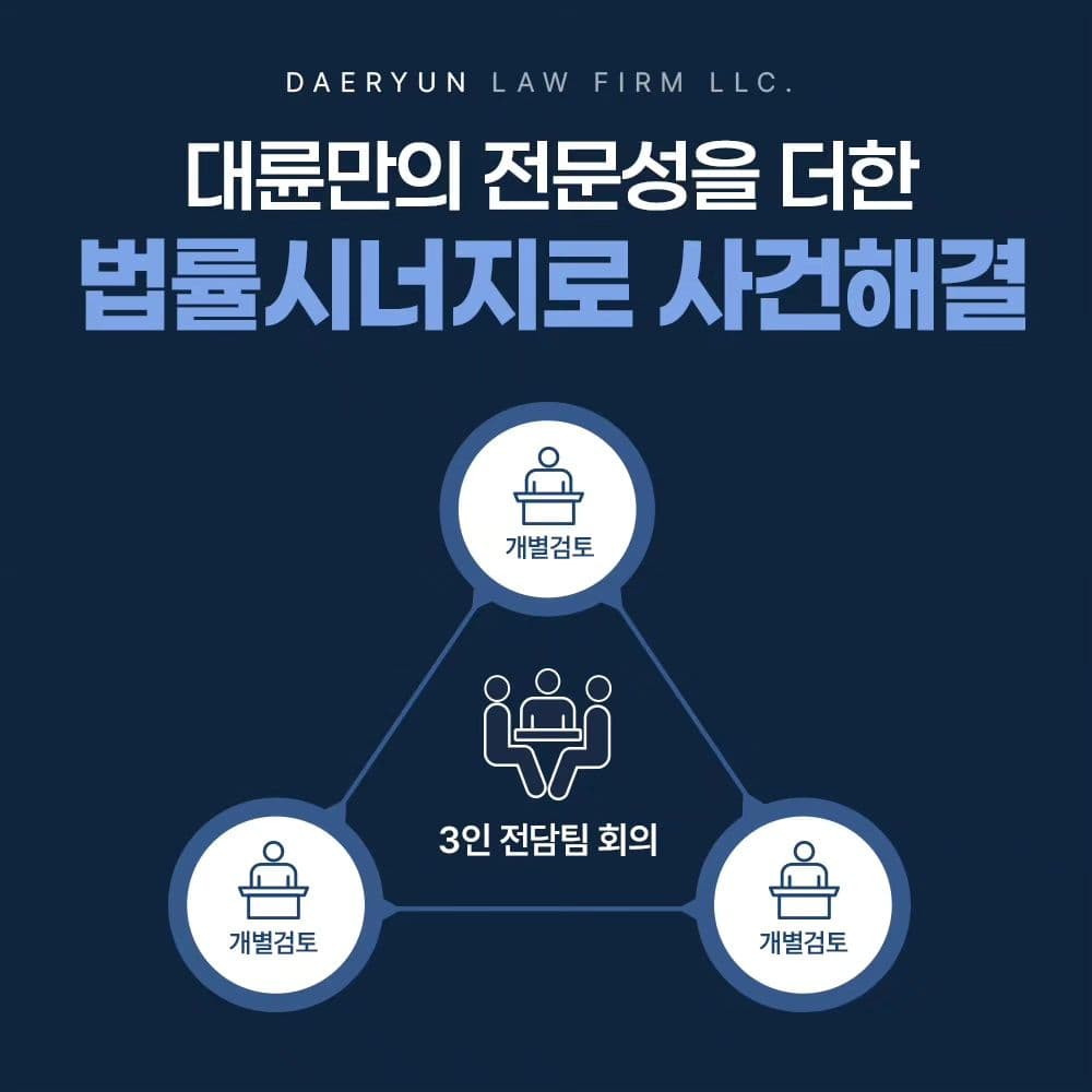 내 사건을 3인 이상의 전문가가 맡아준다고 ⁉️5번째이미지