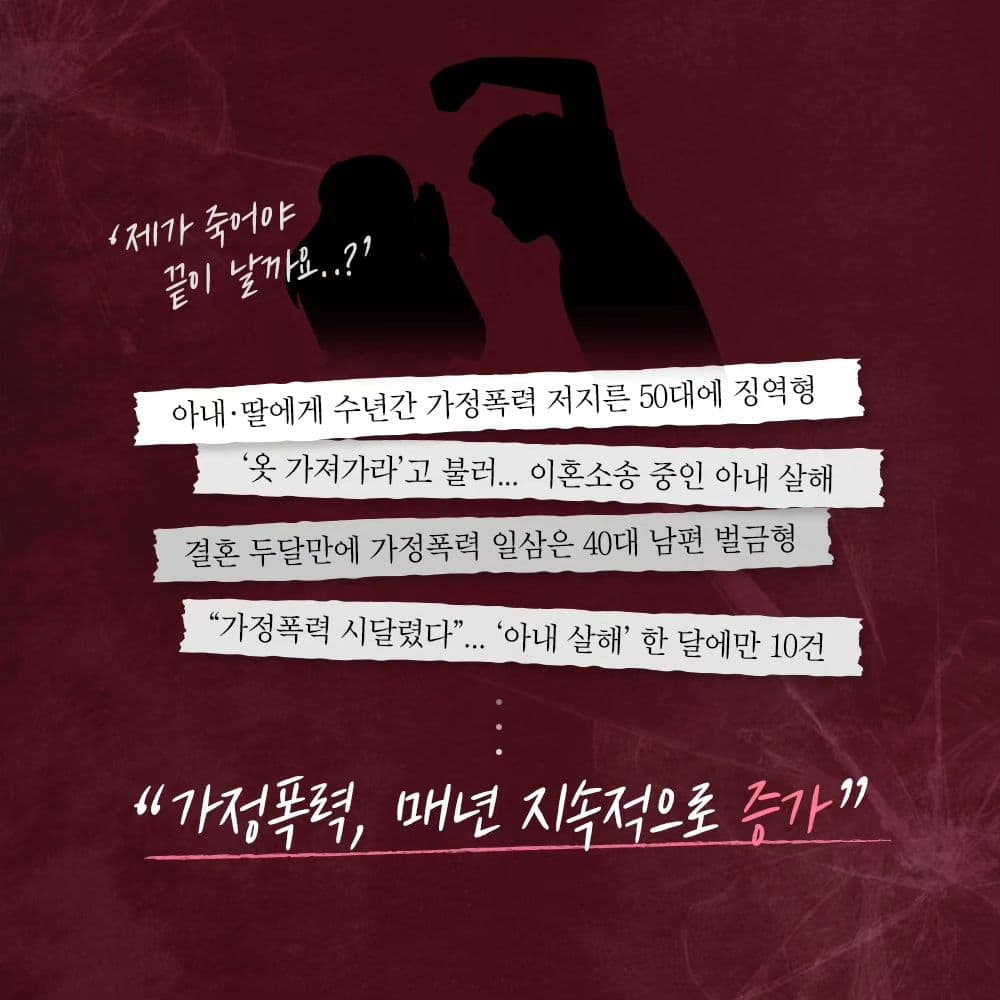 💥🤛 가정폭력도 엄연한 범죄행위입니다1번째이미지