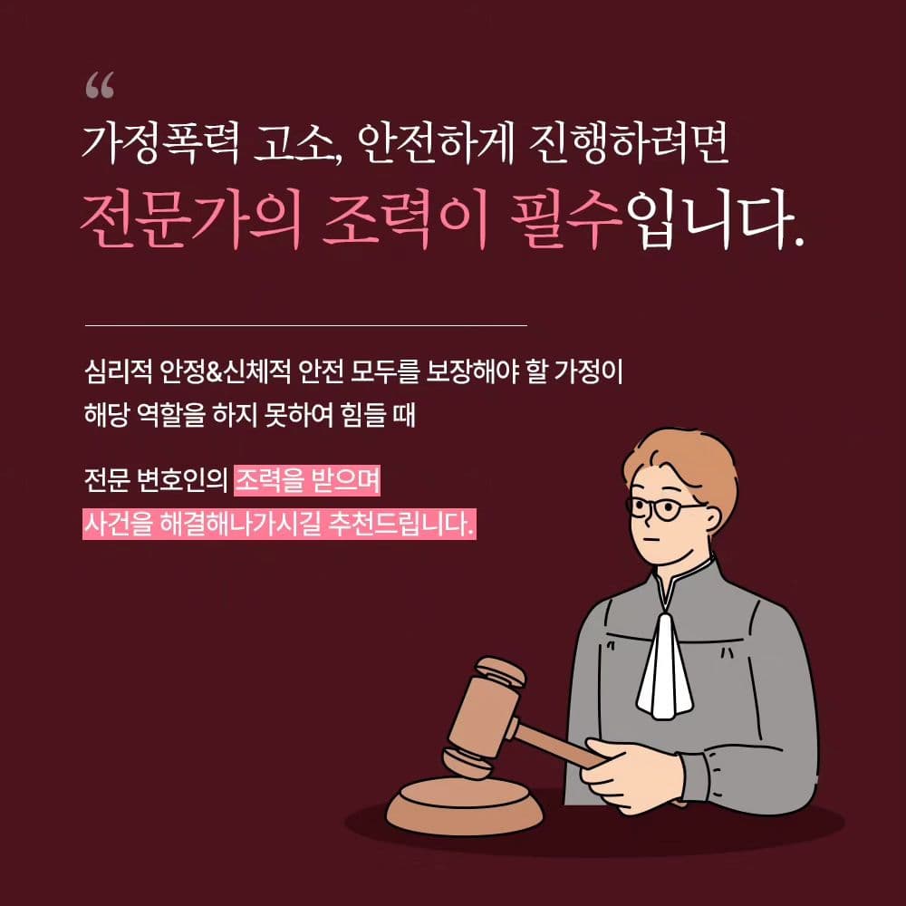 💥🤛 가정폭력도 엄연한 범죄행위입니다7번째이미지