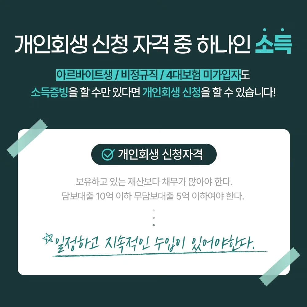 백수도 개인회생이 가능할까요 ⁉️2번째이미지