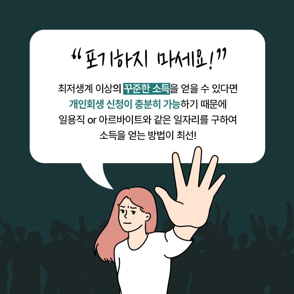 백수도 개인회생이 가능할까요 ⁉️4번째이미지