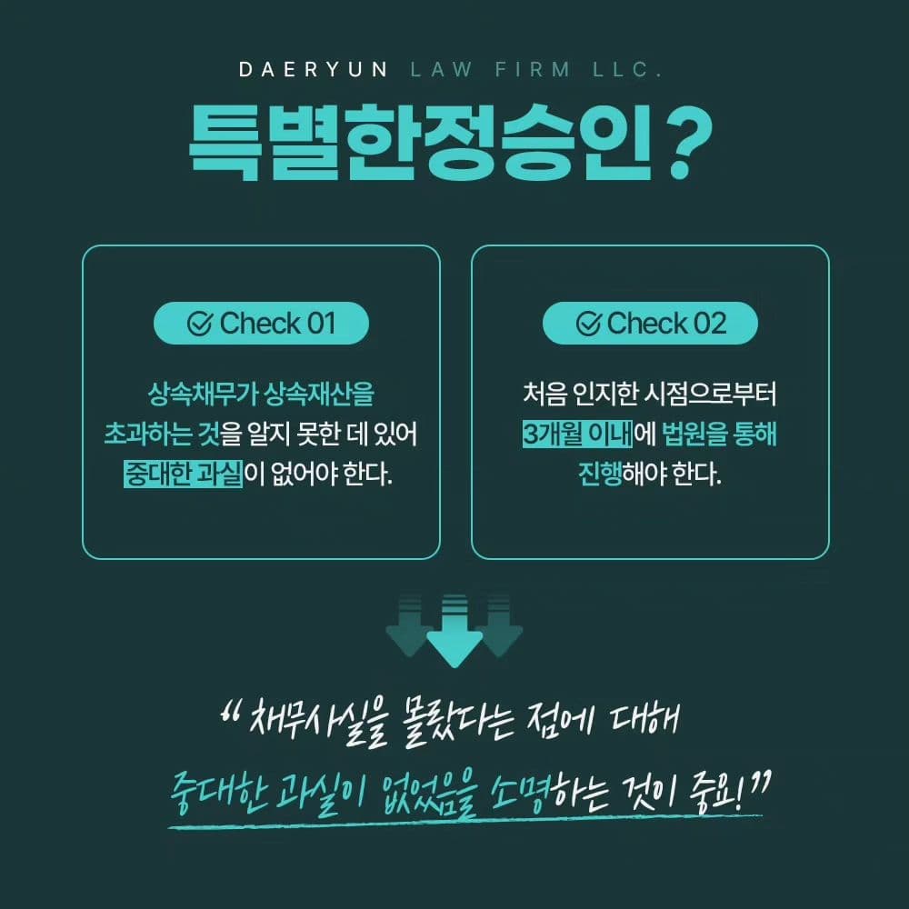 돌아가신 친척의 빚도 내가 갚아야 한다고? 💸6번째이미지