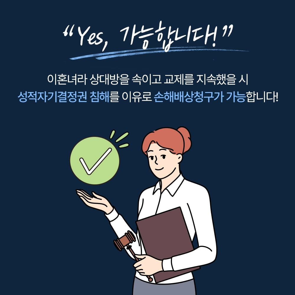 💔 상대방의 결혼 사실을 모른 채 성관계까지 한 A씨, 과연 피해배상 청구가 가능할까?3번째이미지