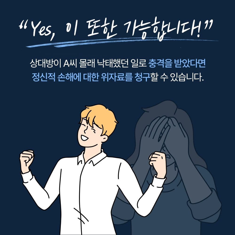 💔 상대방의 결혼 사실을 모른 채 성관계까지 한 A씨, 과연 피해배상 청구가 가능할까?6번째이미지