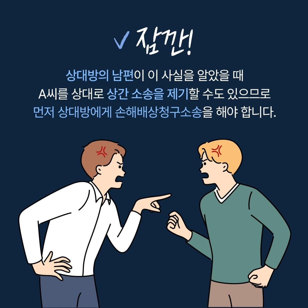 💔 상대방의 결혼 사실을 모른 채 성관계까지 한 A씨, 과연 피해배상 청구가 가능할까?7번째이미지