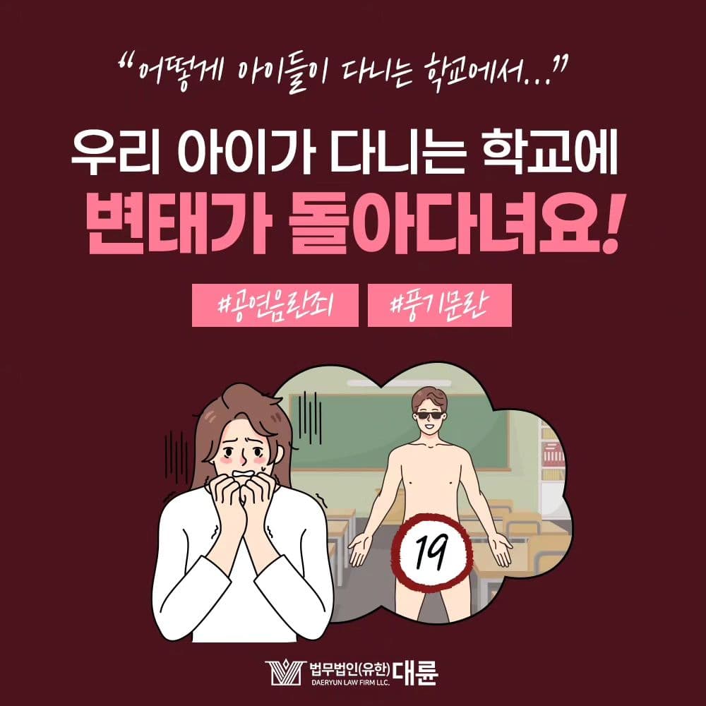 🚫 공연음란죄란? 