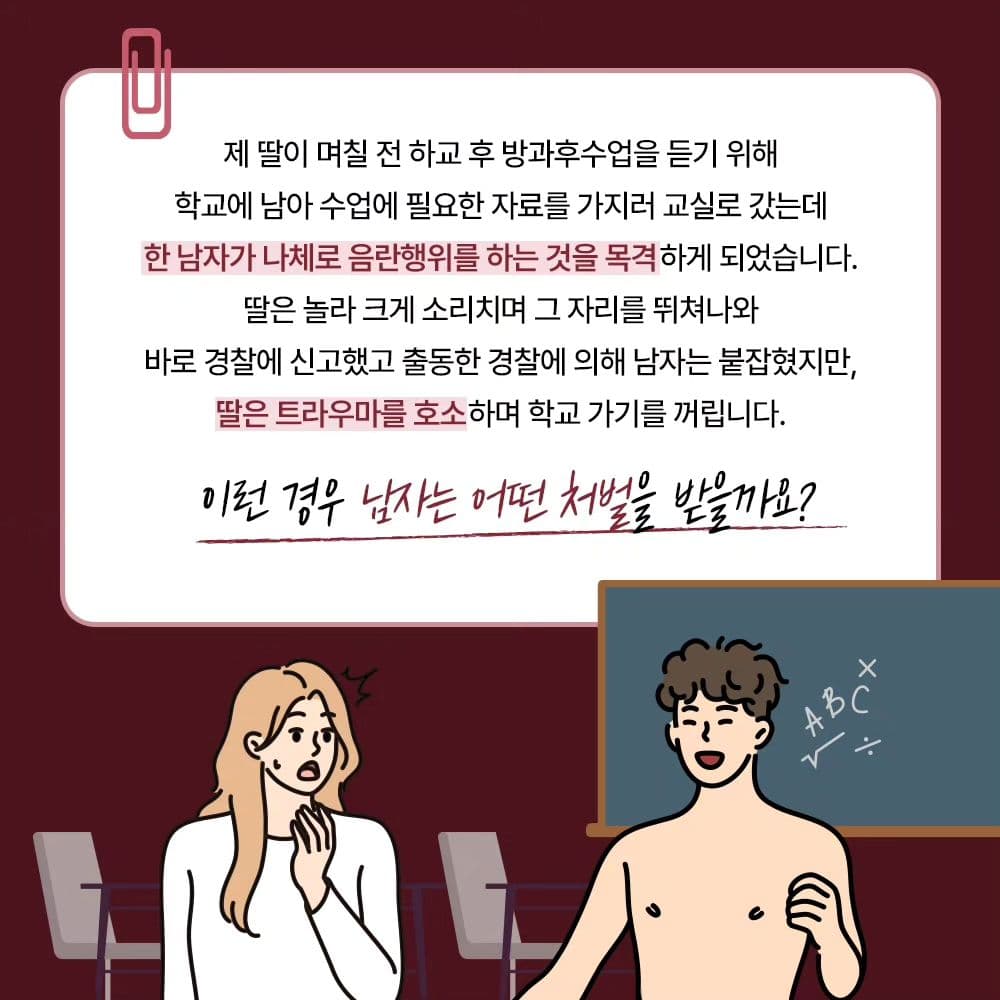 🚫 공연음란죄란? 1번째이미지