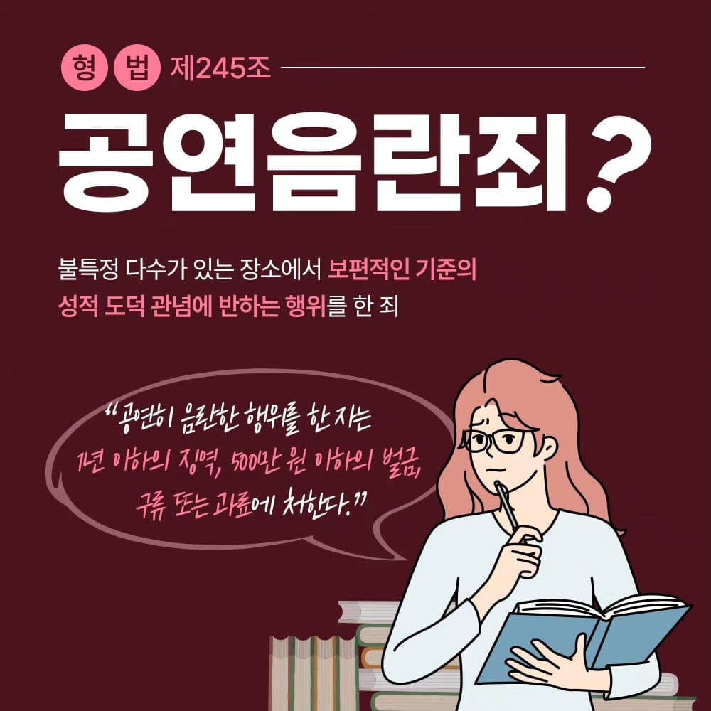 🚫 공연음란죄란? 2번째이미지