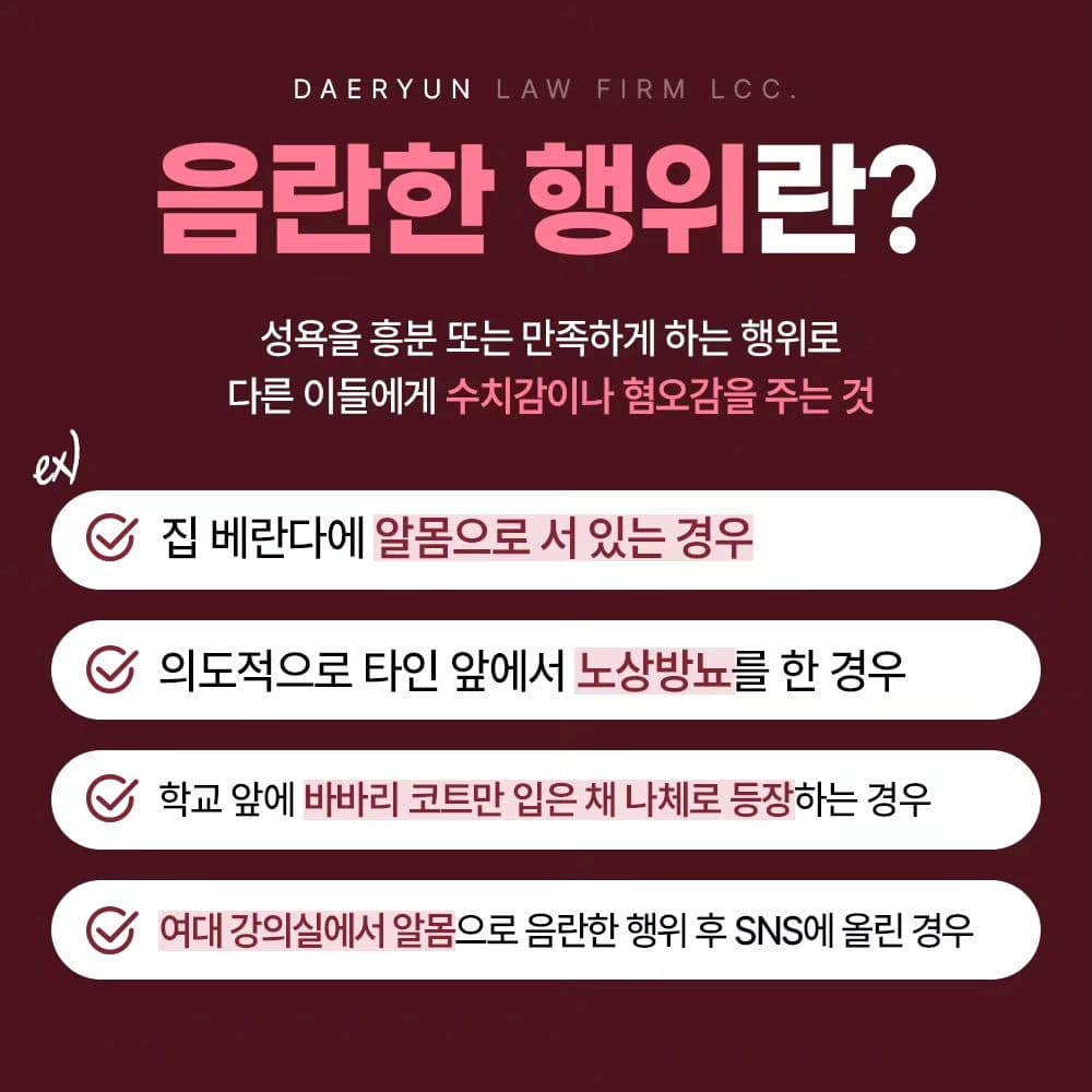 🚫 공연음란죄란? 3번째이미지