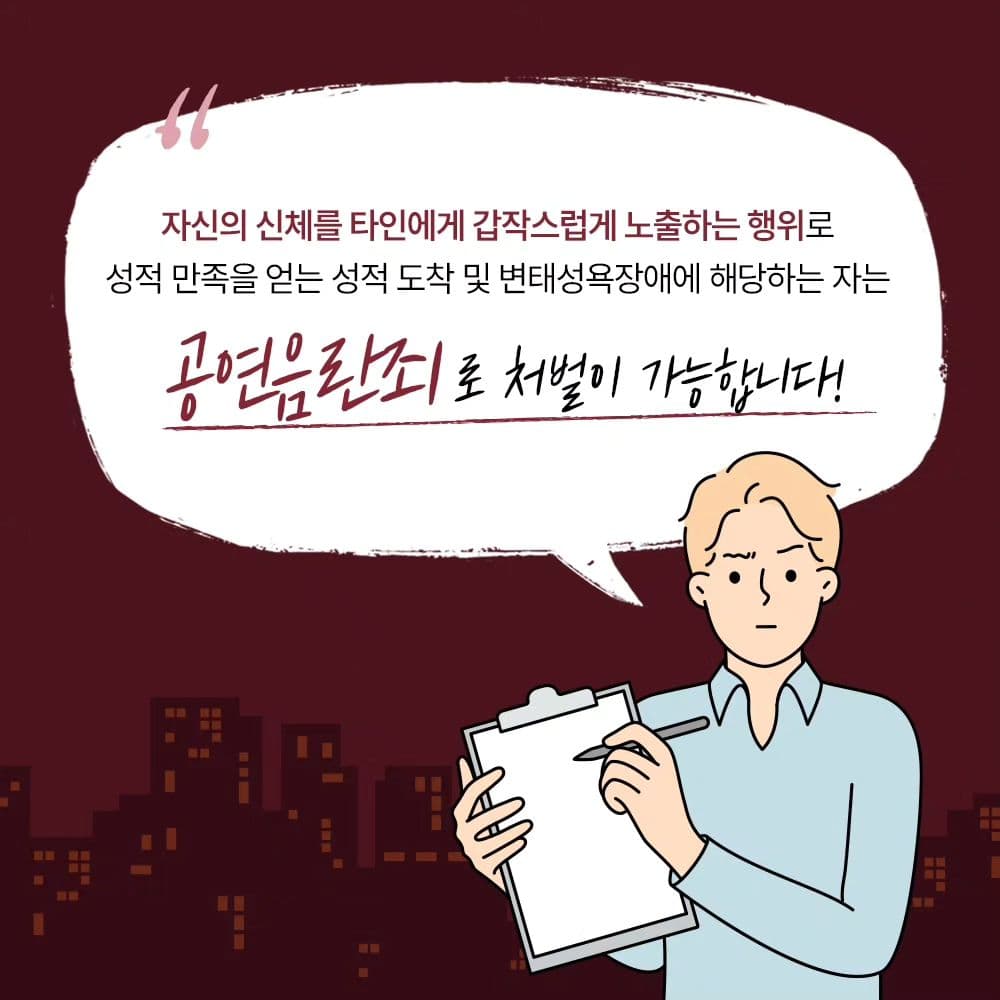 🚫 공연음란죄란? 6번째이미지