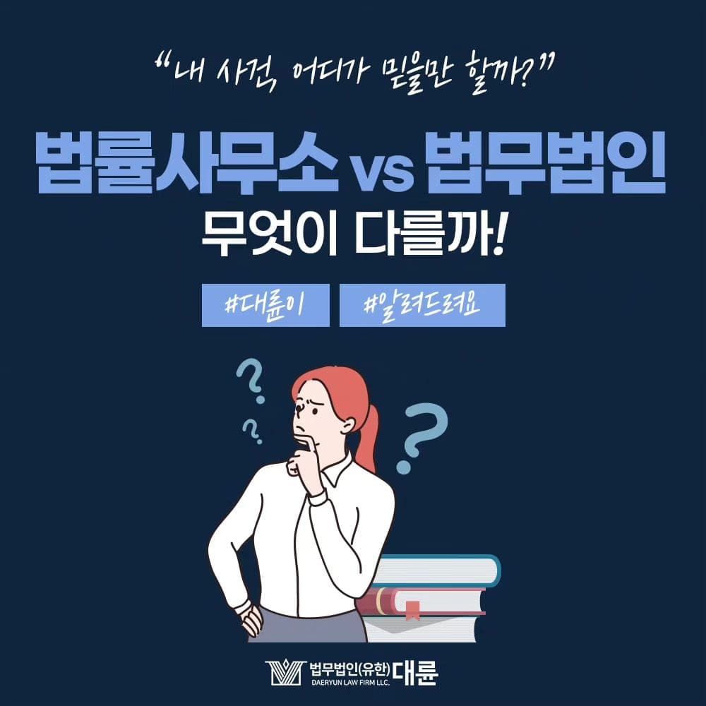 내 사건, 어디에 맡기는 것이 좋을까 ⁉️