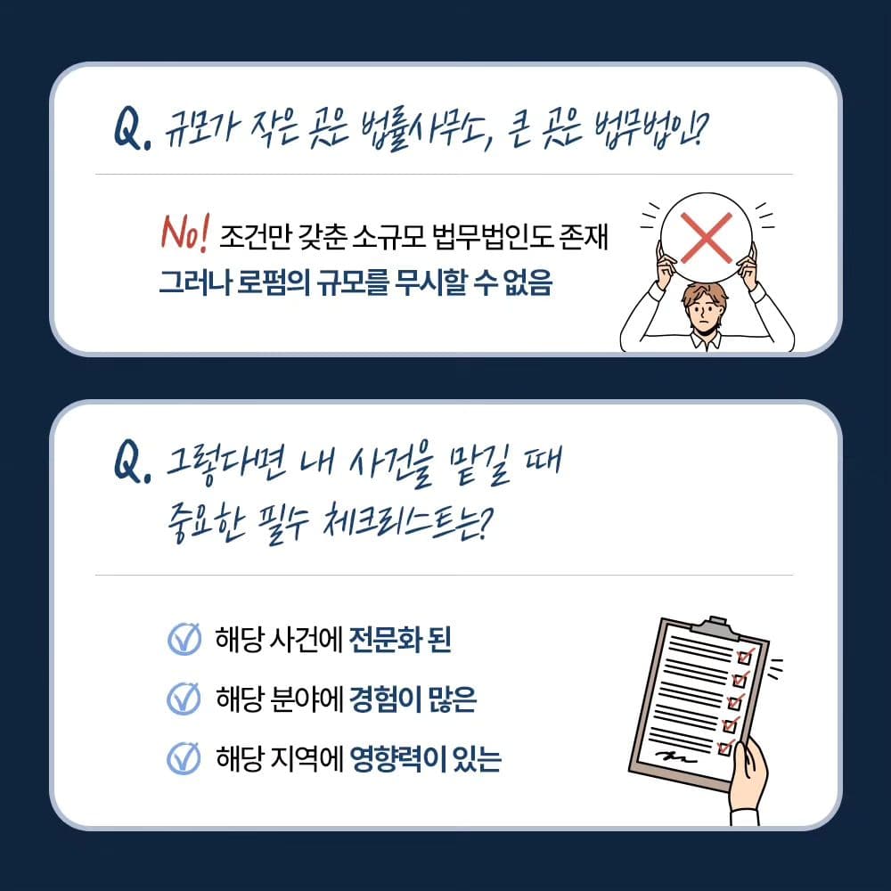 내 사건, 어디에 맡기는 것이 좋을까 ⁉️3번째이미지