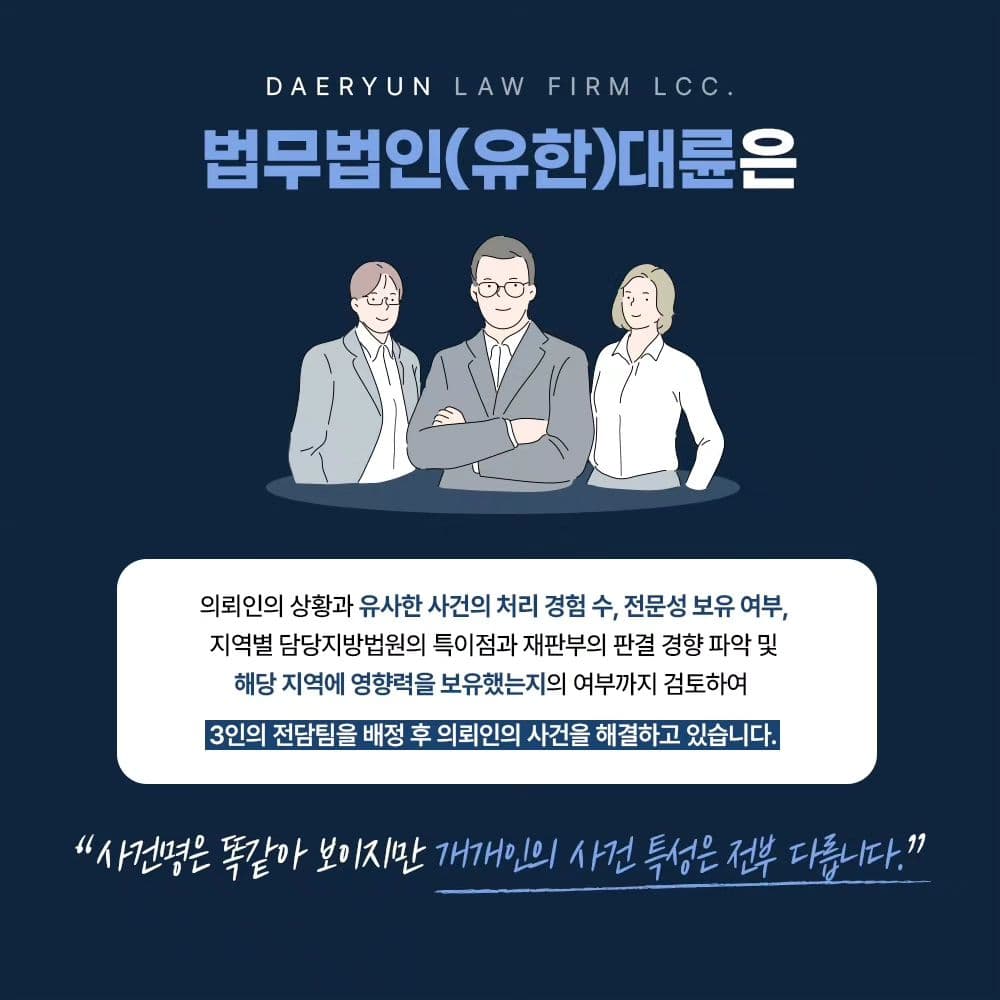 내 사건, 어디에 맡기는 것이 좋을까 ⁉️4번째이미지