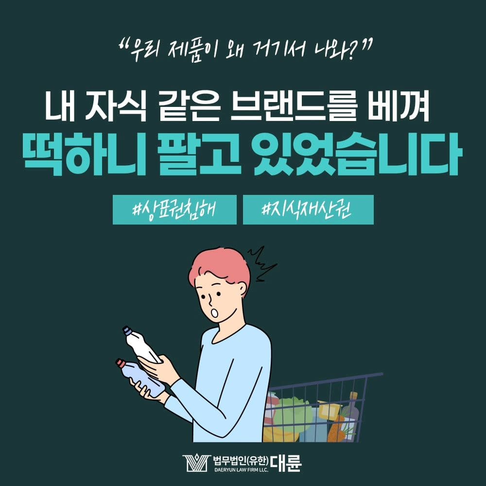 📝 상표권 침해란?