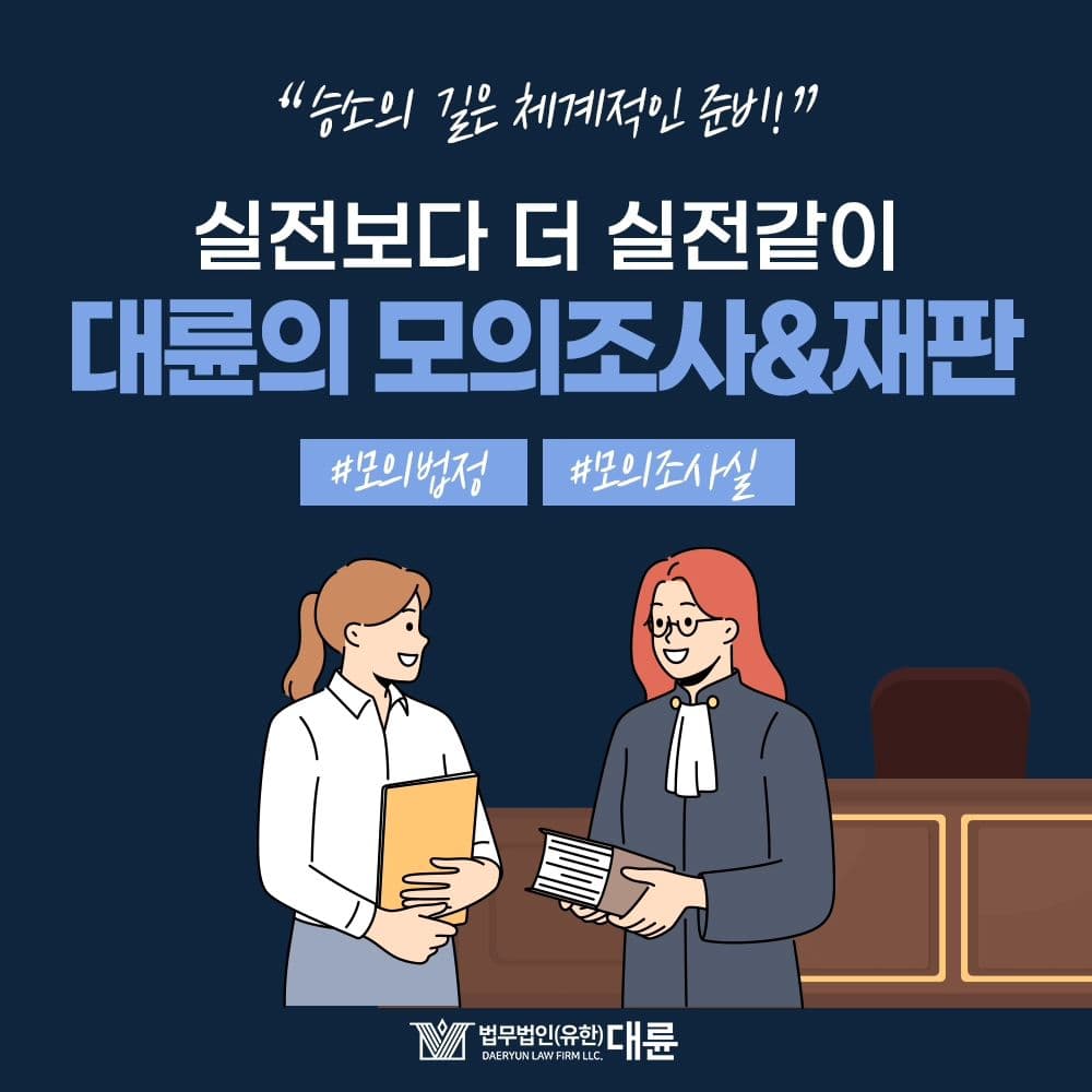 ✌️ 승소의 길은 체계적인 준비입니다!