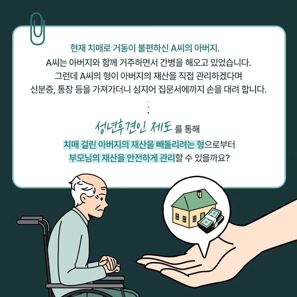 치매 걸린 부모의 재산을 강탈하는 자식들 ⁉️1번째이미지