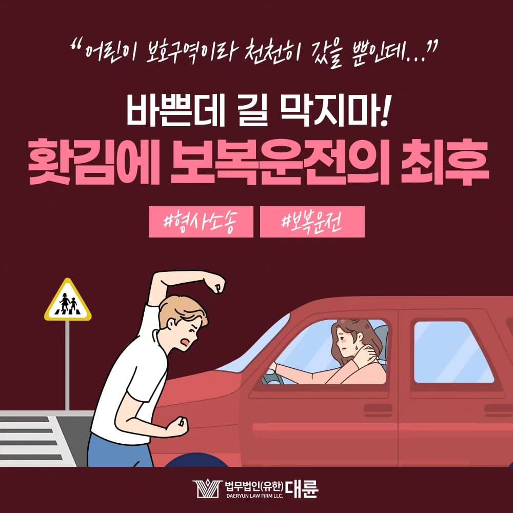 🚘 보복운전이란?