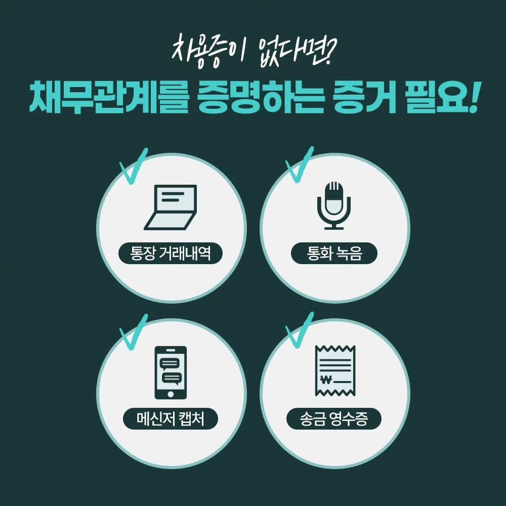 차용증이 없다면 빌려준 돈을 받을 수 없을까? 💸3번째이미지