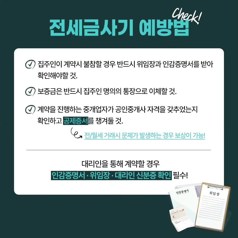 📍전세금 사기는 워낙 수법이 교묘하여 알면서도 속임수에 넘어가는 경우가 많습니다. 5번째이미지