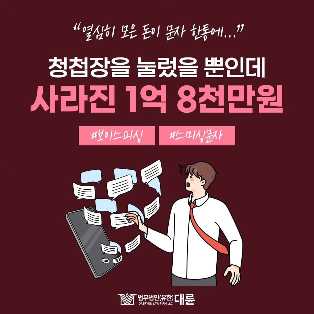 📱스미싱범죄, 무엇보다 예방이 중요합니다!