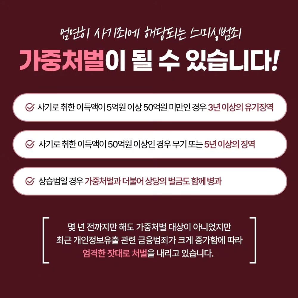 📱스미싱범죄, 무엇보다 예방이 중요합니다!5번째이미지