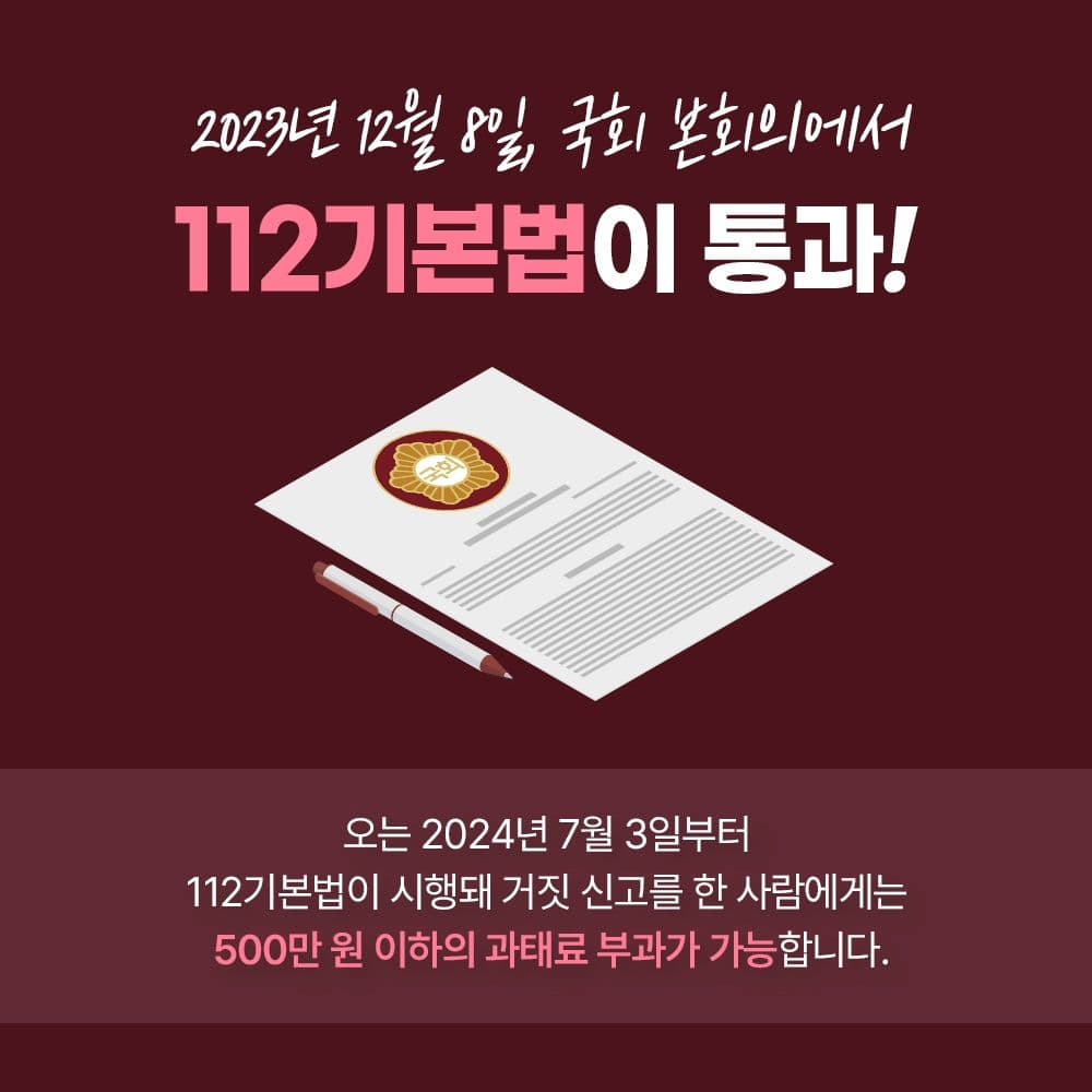 만우절에 장난으로 한 거짓신고 😁4번째이미지