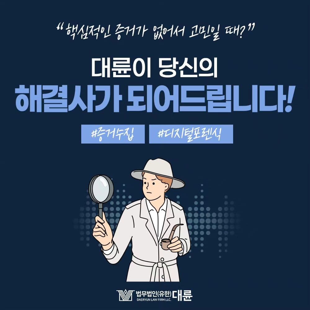👉 혹시 핵심적인 증거자료가 없어서 고민이신가요?