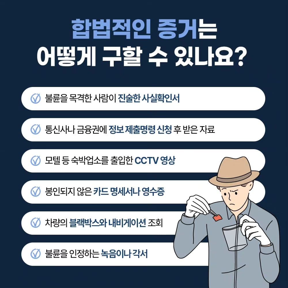 👉 혹시 핵심적인 증거자료가 없어서 고민이신가요?3번째이미지