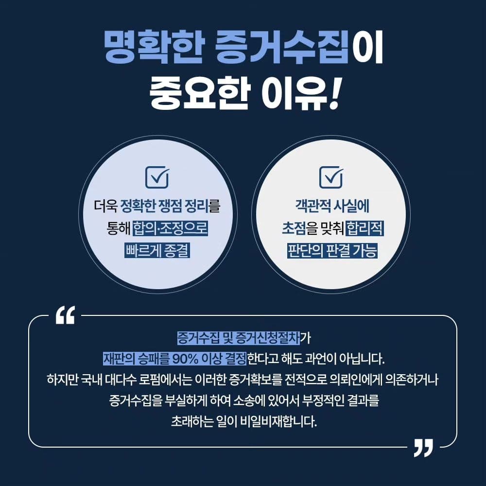 👉 혹시 핵심적인 증거자료가 없어서 고민이신가요?4번째이미지