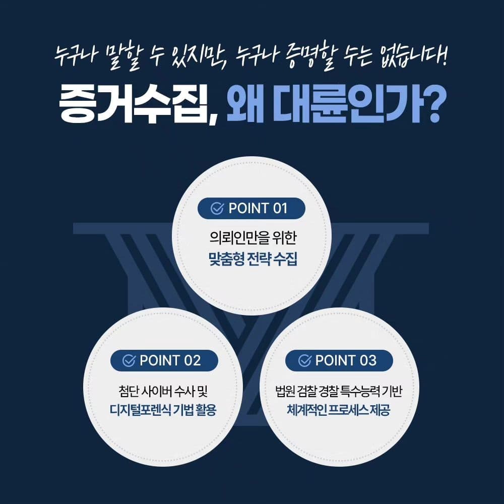 👉 혹시 핵심적인 증거자료가 없어서 고민이신가요?6번째이미지