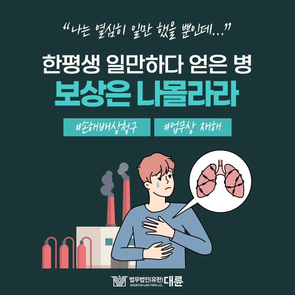 ⛑️ 업무중 발생한 재해를 보상받기 위해서는?