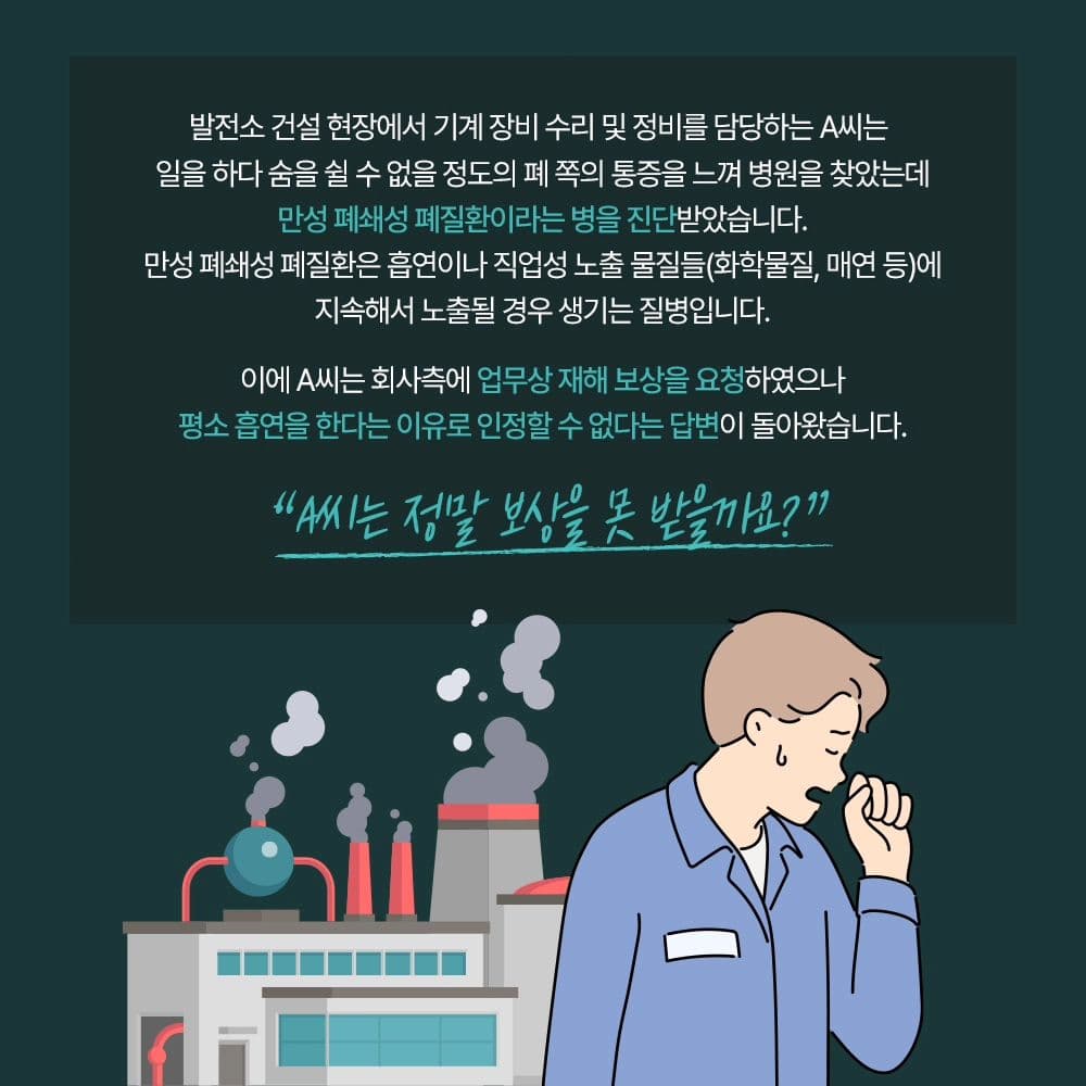 ⛑️ 업무중 발생한 재해를 보상받기 위해서는?1번째이미지