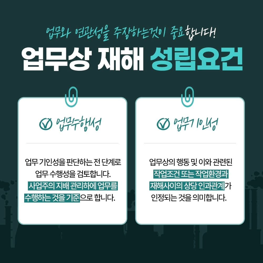 ⛑️ 업무중 발생한 재해를 보상받기 위해서는?3번째이미지