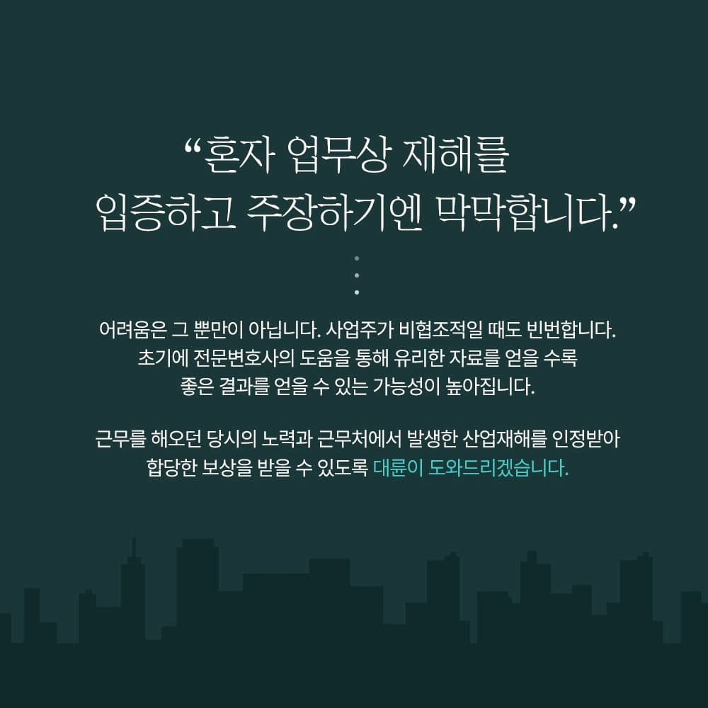 ⛑️ 업무중 발생한 재해를 보상받기 위해서는?8번째이미지