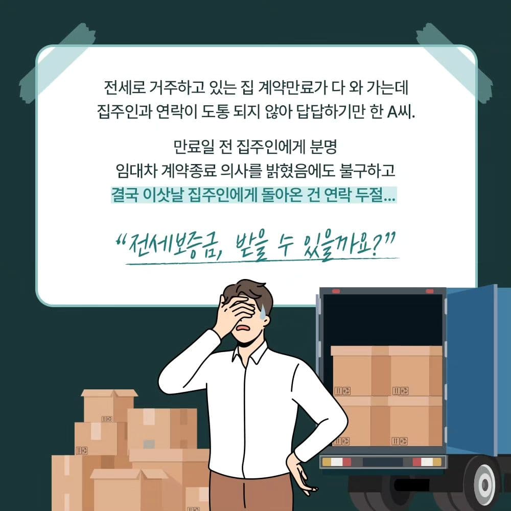 혹시 집주인에게 전세보증금을 돌려받지 못하고 계신가요? 😮‍💨1번째이미지